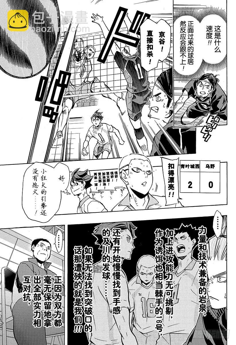 🍝排球少年！！ 第140话 同类 第5页