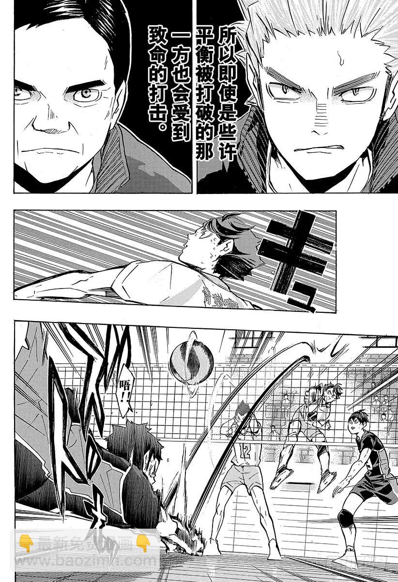 🍝排球少年！！ 第140话 同类 第6页