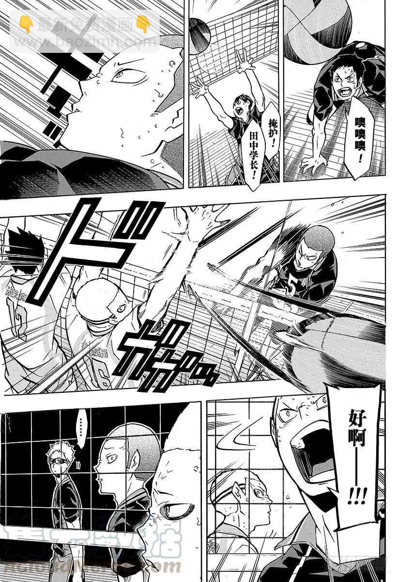 🍝排球少年！！ 第140话 同类 第7页