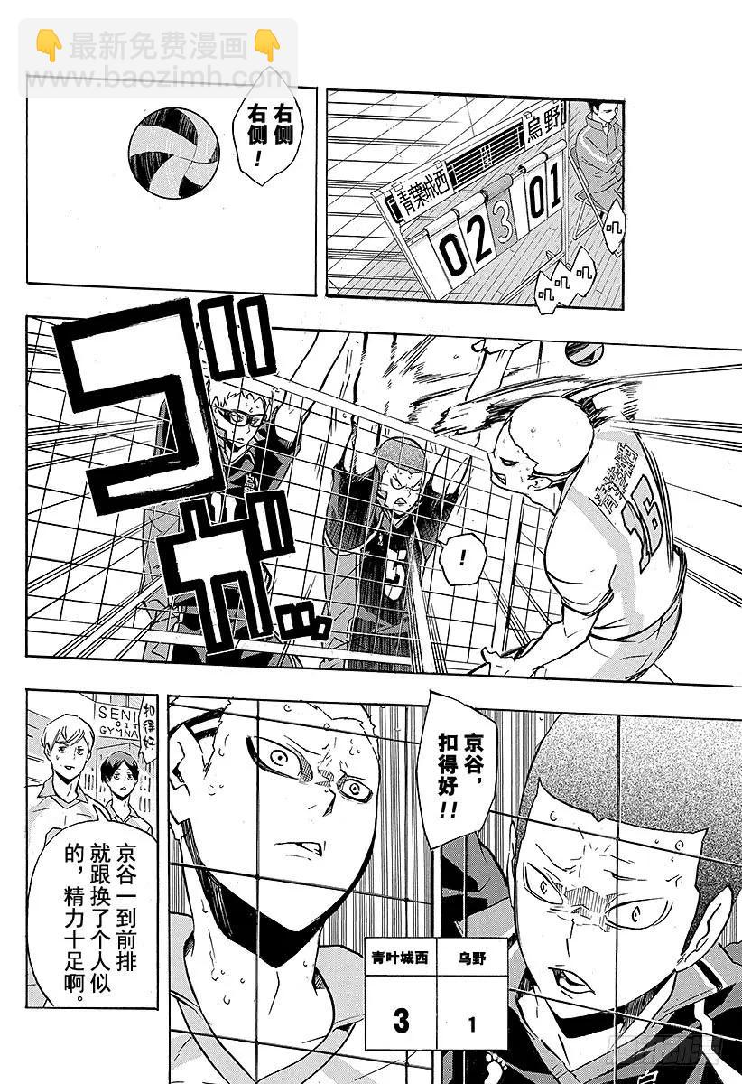 🍝排球少年！！ 第140话 同类 第8页