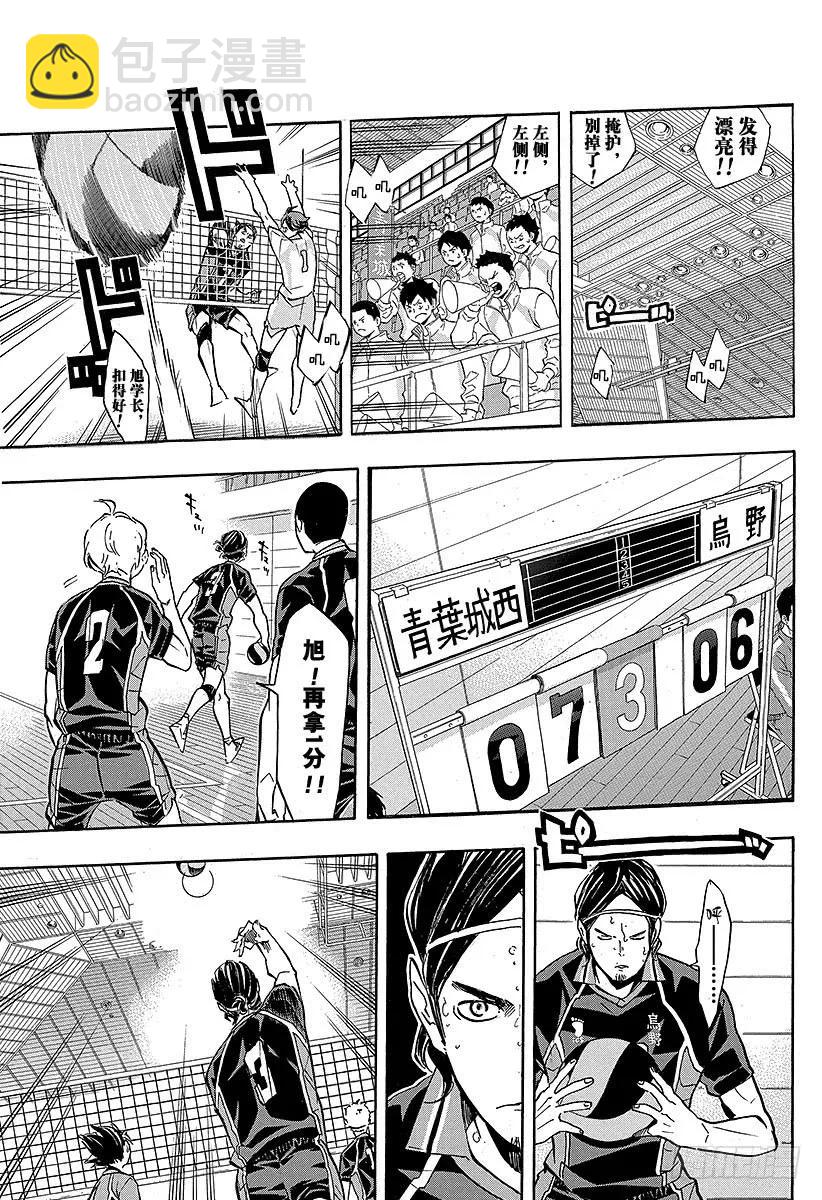 🍝排球少年！！ 第140话 同类 第9页
