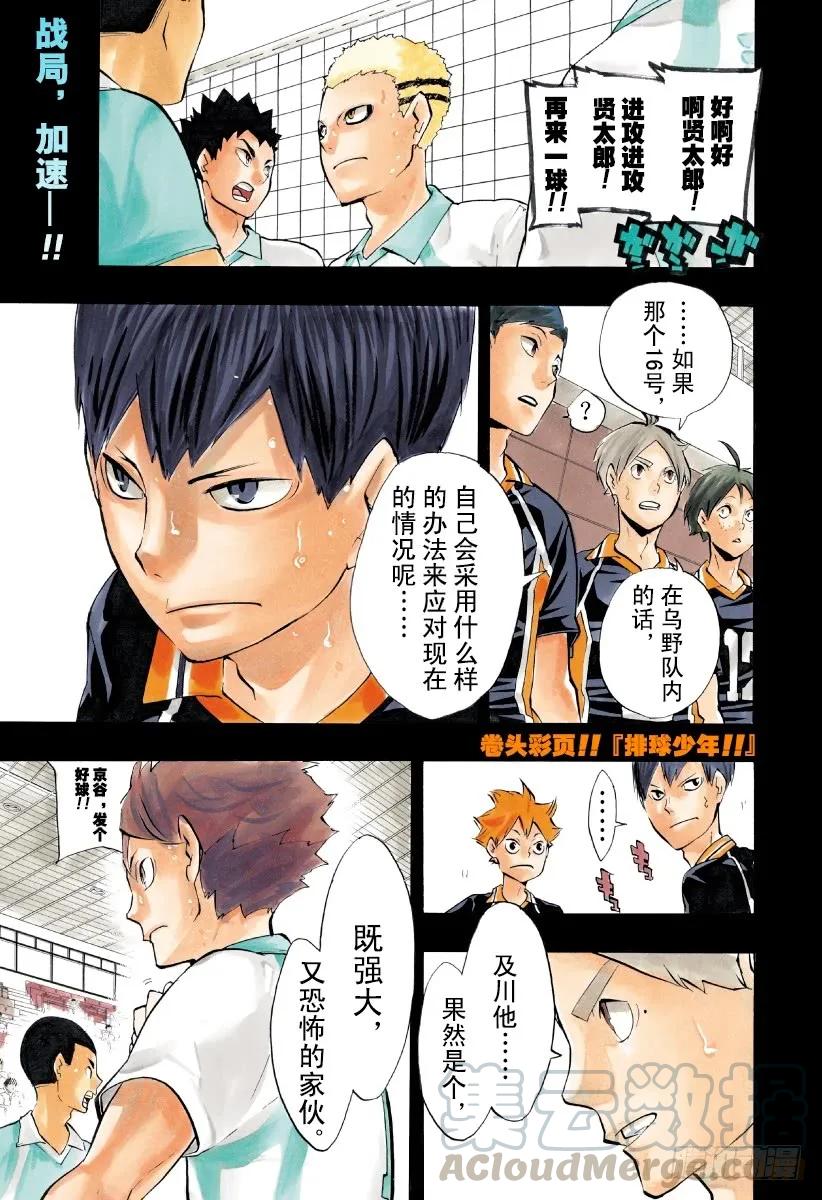 🍝排球少年！！ 第142话 强大的形状 第1页