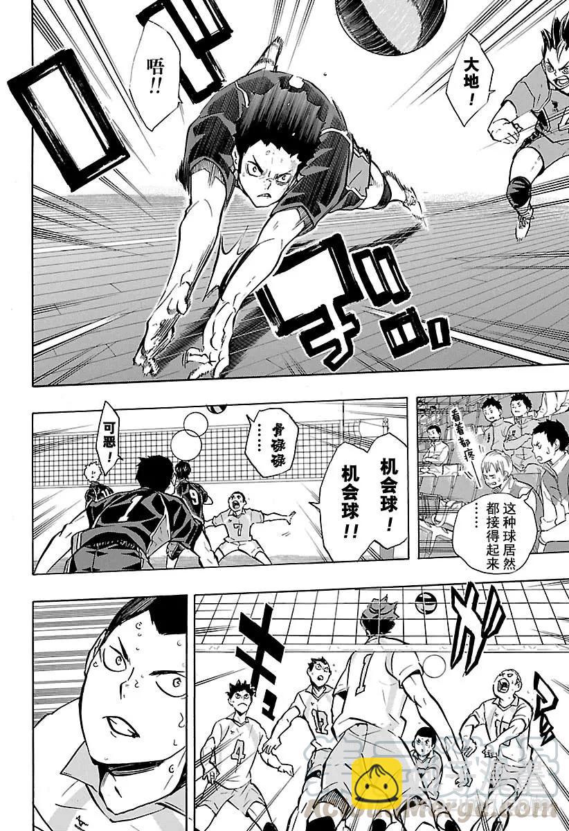 🍝排球少年！！ 第142话 强大的形状 第10页