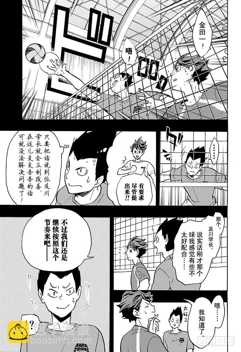 🍝排球少年！！ 第142话 强大的形状 第11页