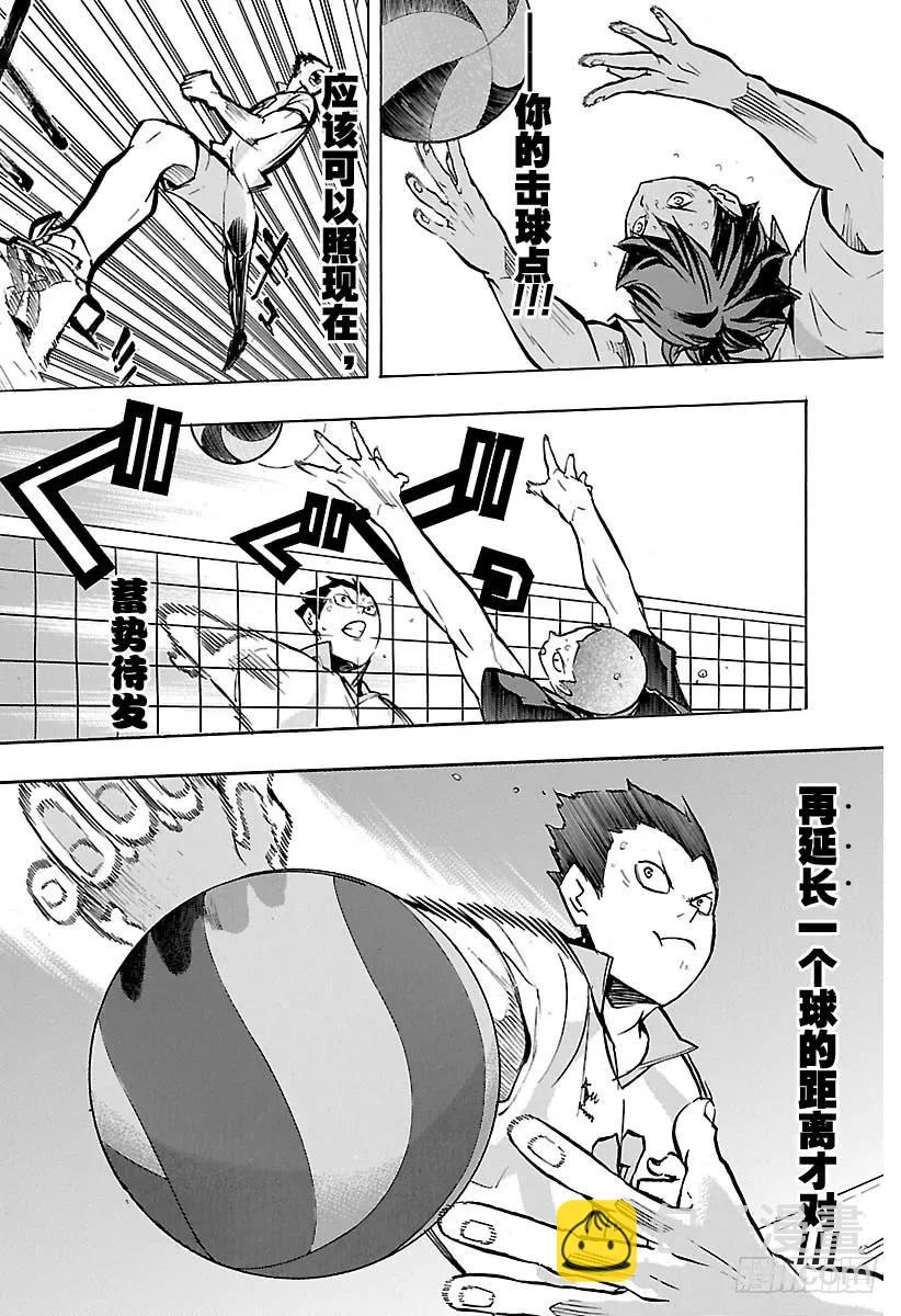 🍝排球少年！！ 第142话 强大的形状 第12页
