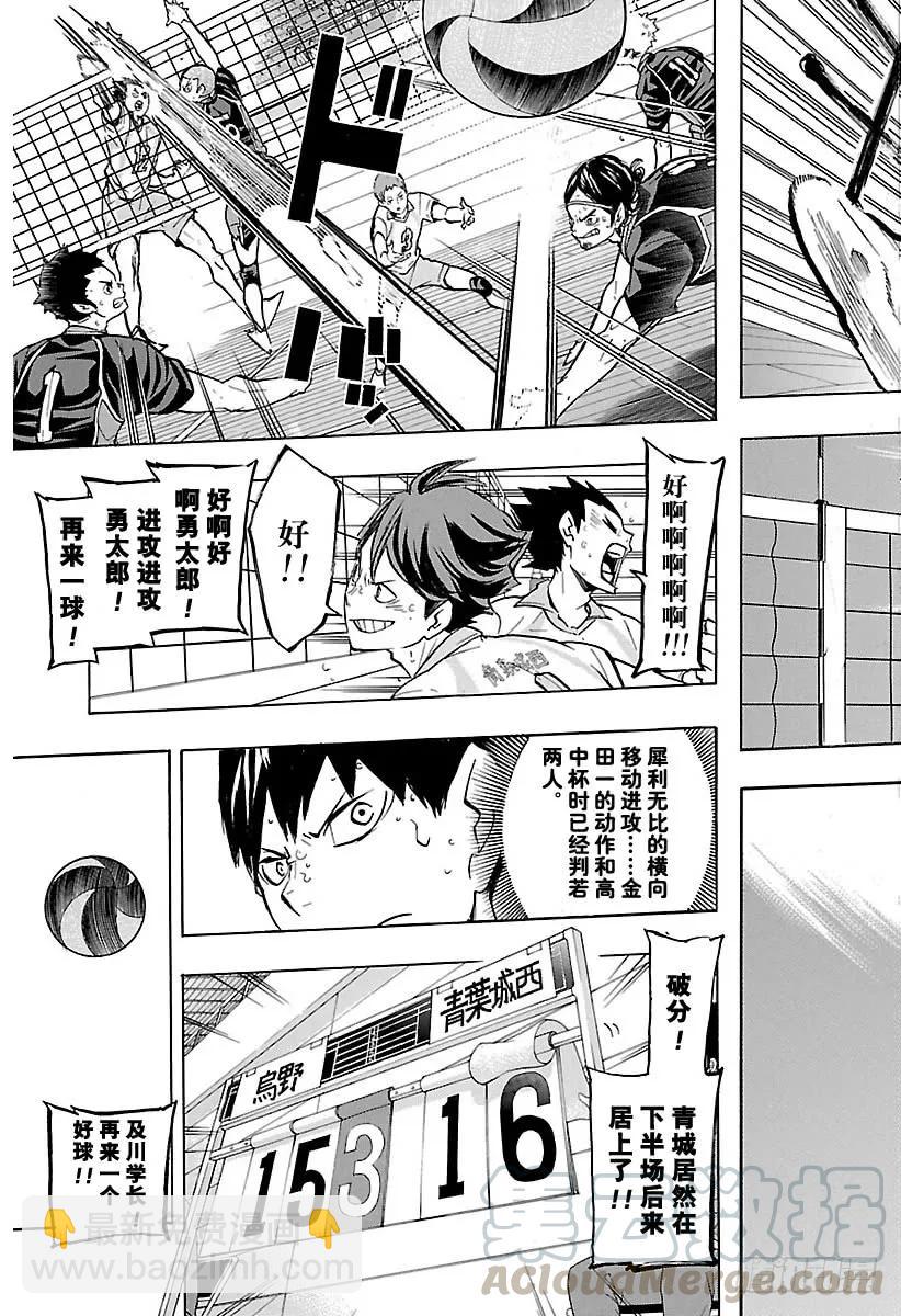 🍝排球少年！！ 第142话 强大的形状 第13页
