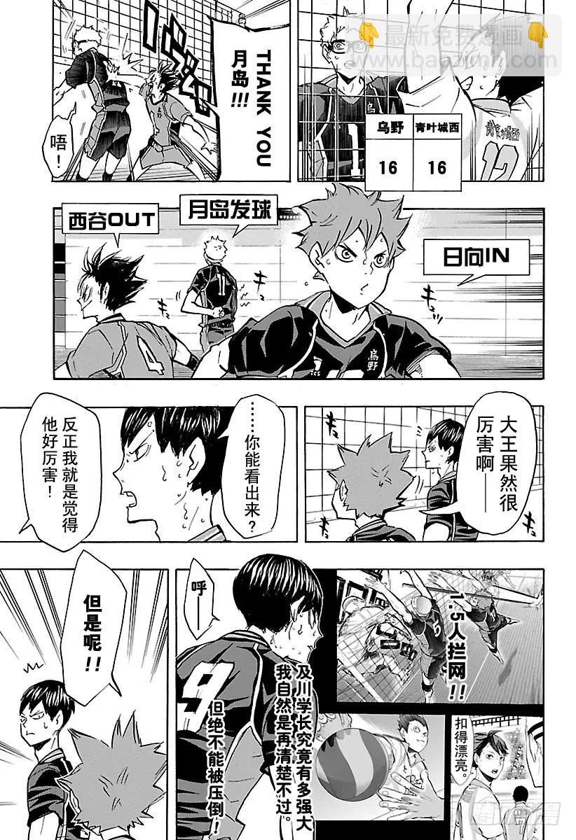 🍝排球少年！！ 第142话 强大的形状 第15页