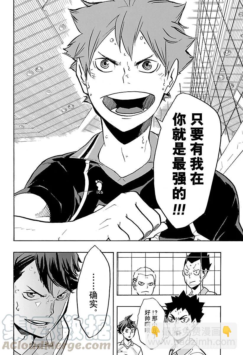 🍝排球少年！！ 第142话 强大的形状 第16页
