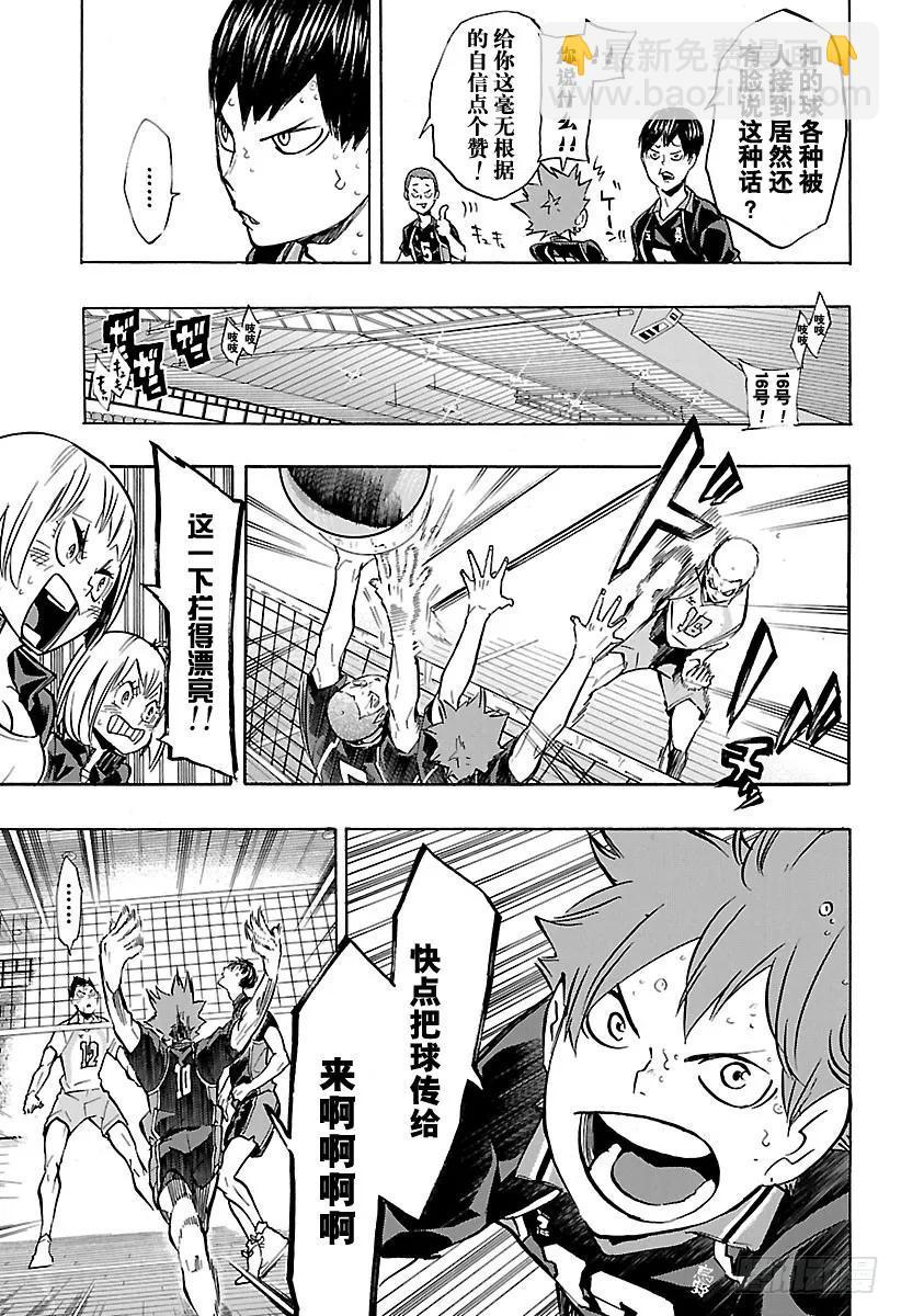 🍝排球少年！！ 第142话 强大的形状 第17页