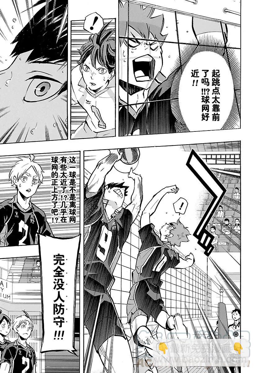 🍝排球少年！！ 第142话 强大的形状 第19页