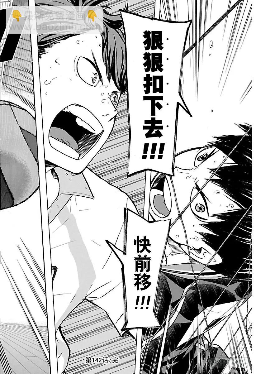 🍝排球少年！！ 第142话 强大的形状 第20页