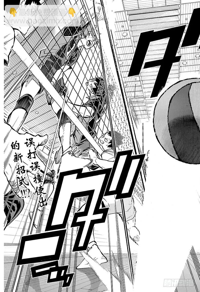 🍝排球少年！！ 第142话 强大的形状 第21页