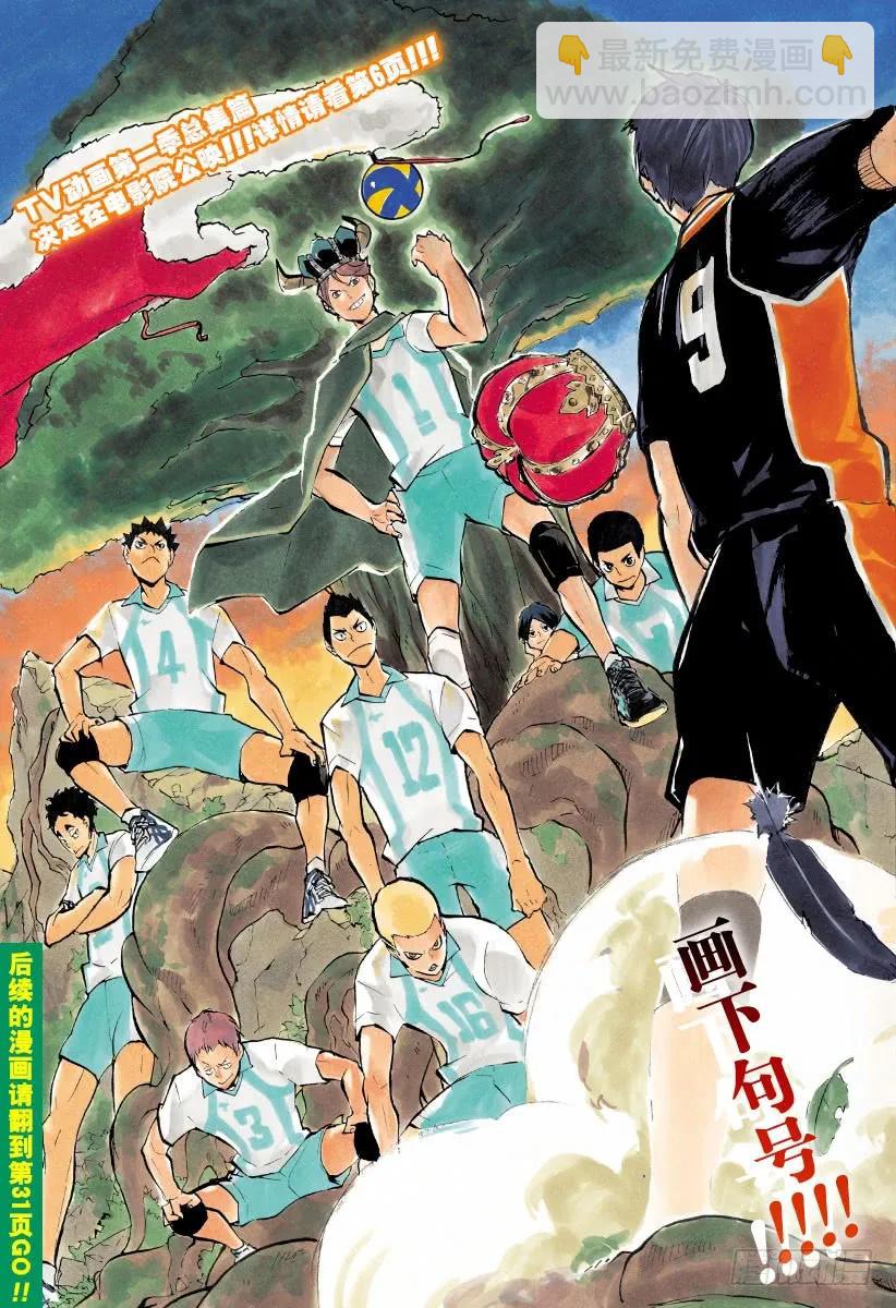 🍝排球少年！！ 第142话 强大的形状 第3页