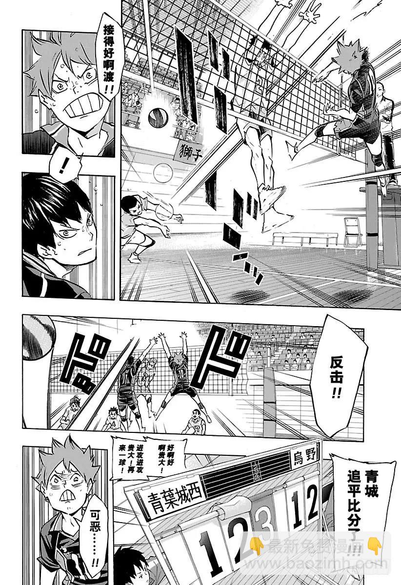 🍝排球少年！！ 第142话 强大的形状 第6页