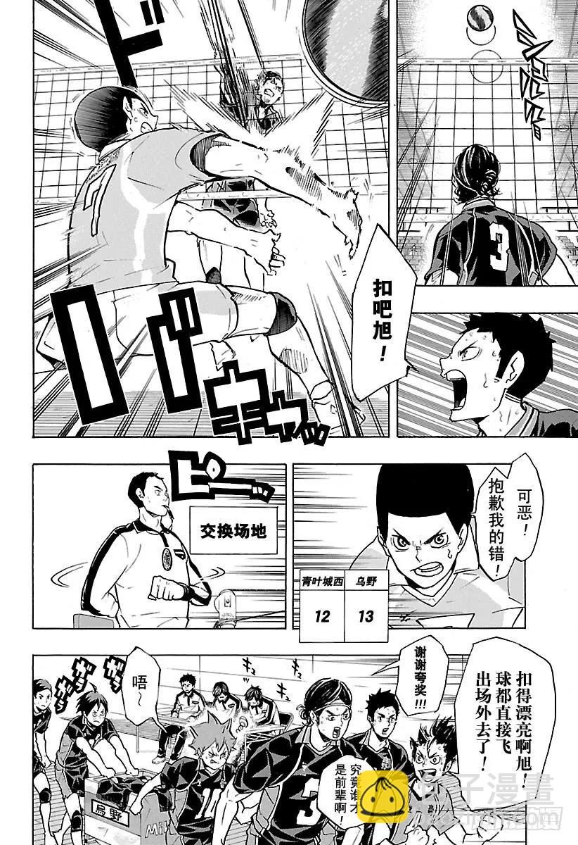 🍝排球少年！！ 第142话 强大的形状 第8页
