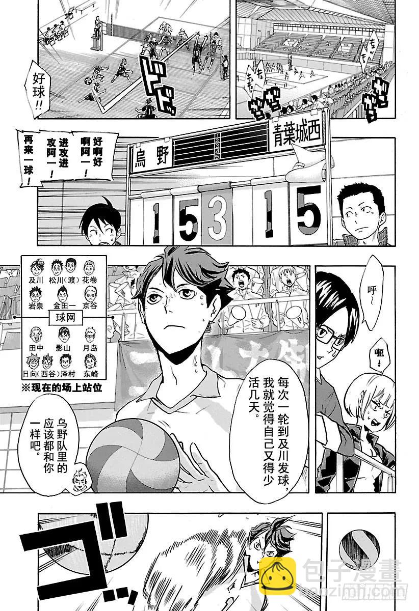 🍝排球少年！！ 第142话 强大的形状 第9页