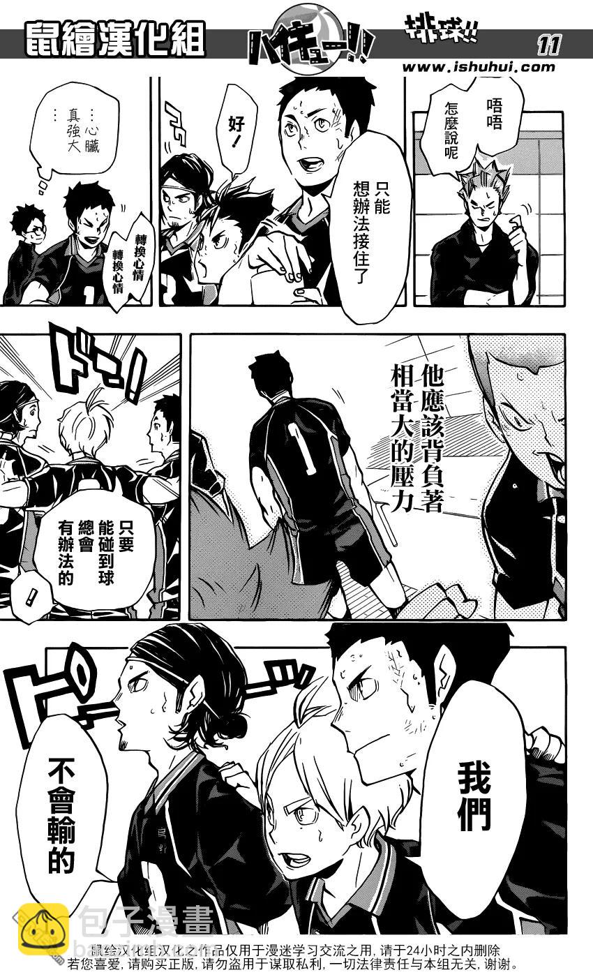 🍝排球少年！！ 第144话 极限开关 第10页
