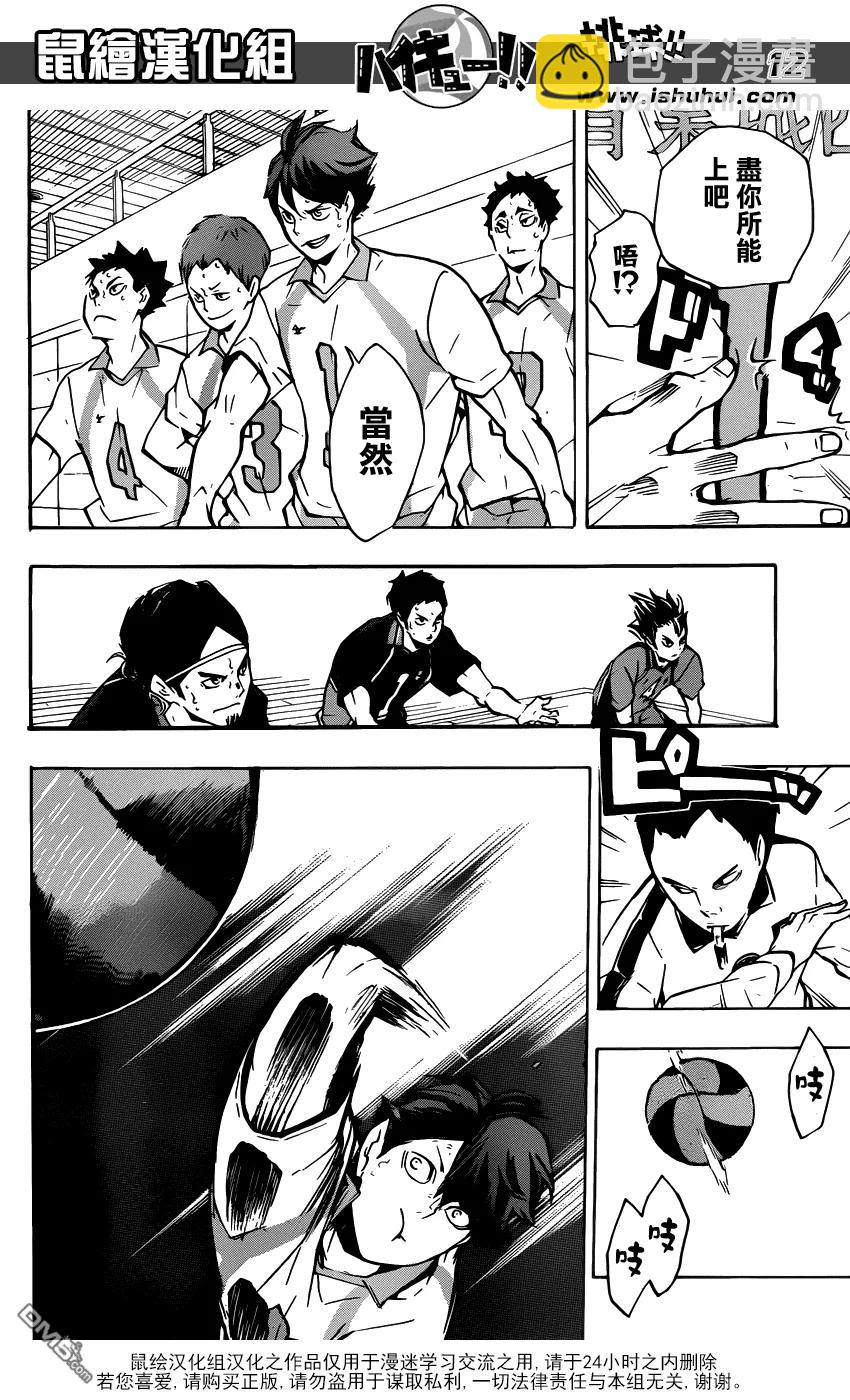 🍝排球少年！！ 第144话 极限开关 第11页