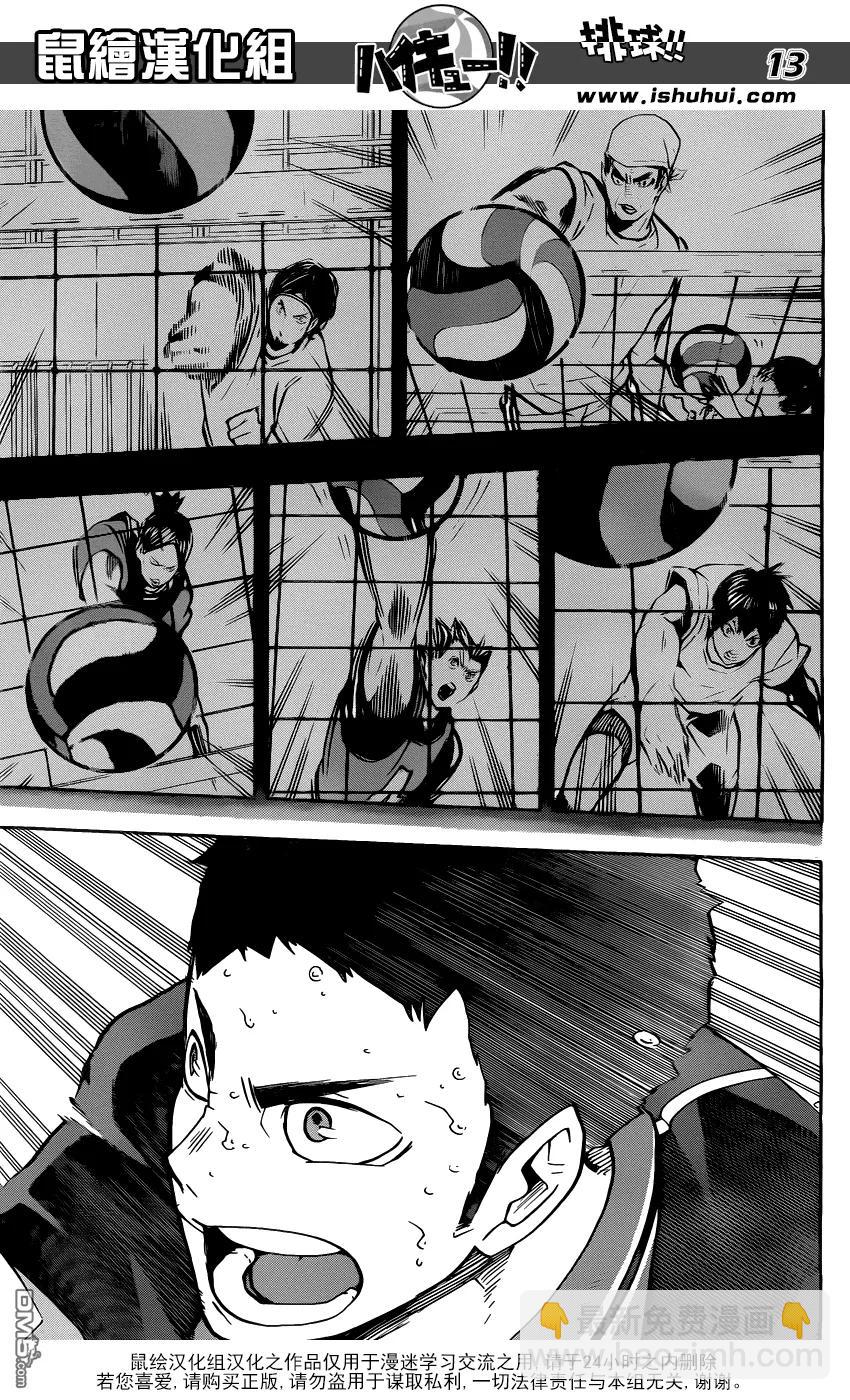 🍝排球少年！！ 第144话 极限开关 第12页