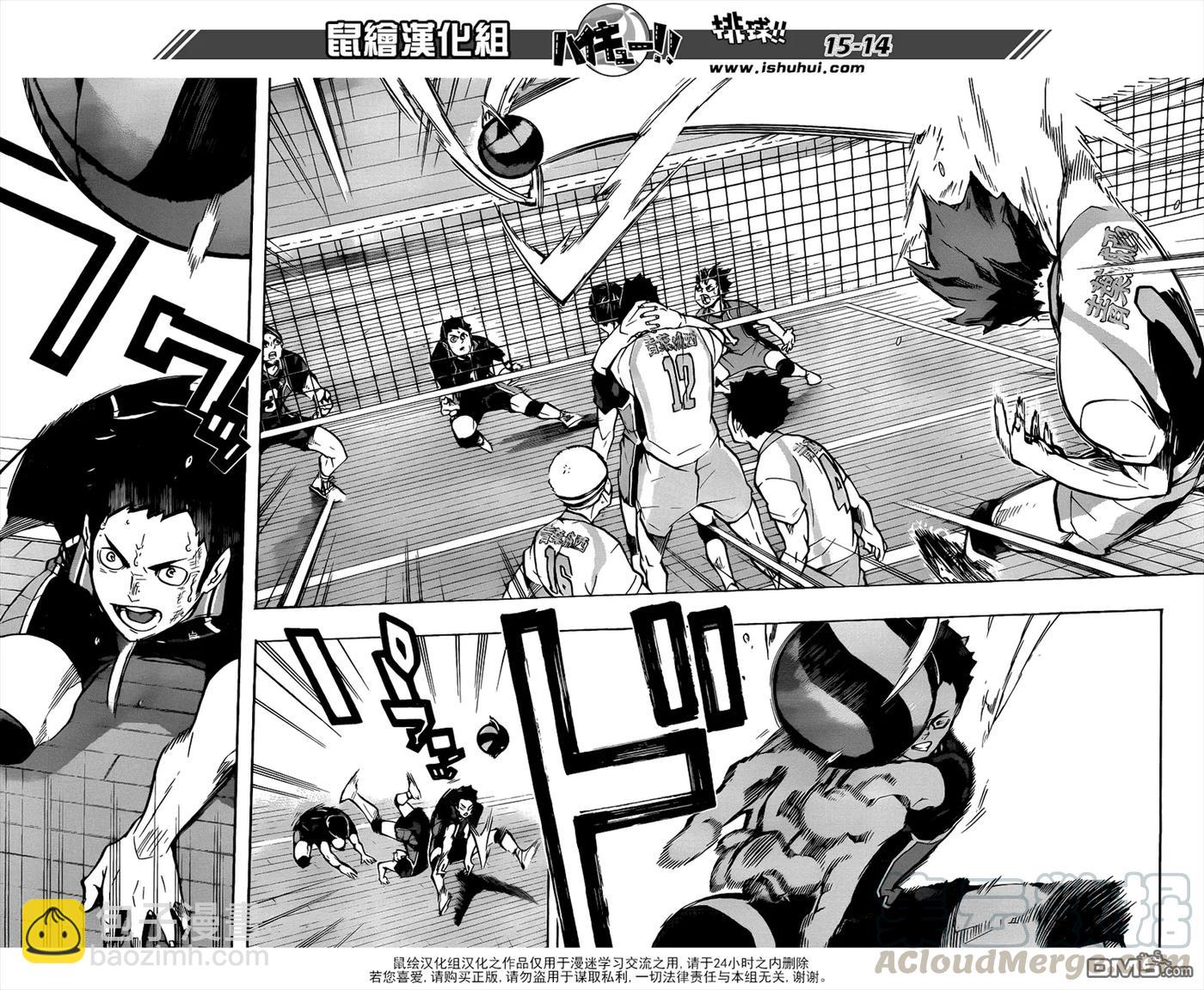 🍝排球少年！！ 第144话 极限开关 第13页