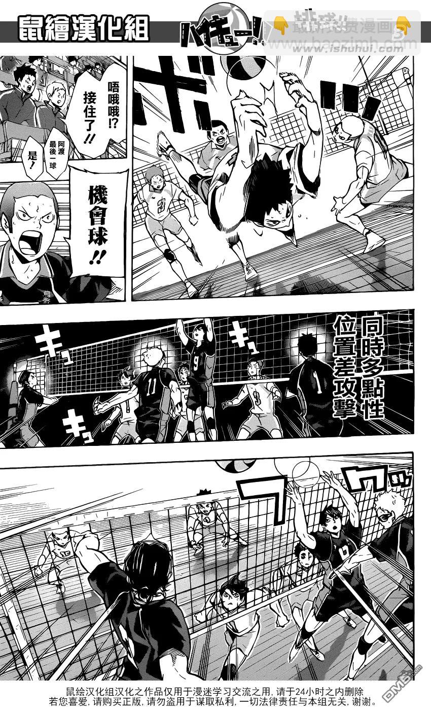 🍝排球少年！！ 第144话 极限开关 第3页