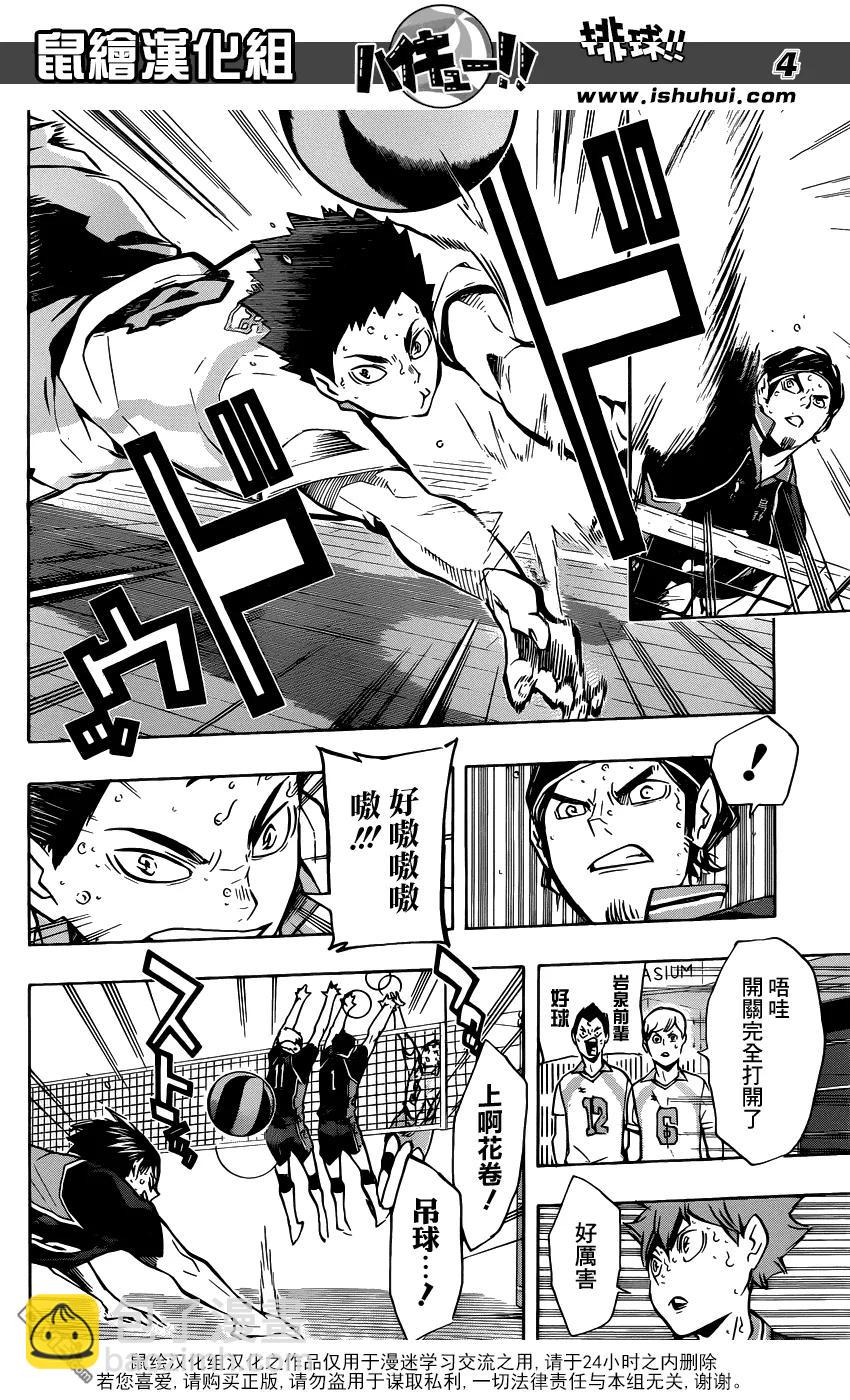 🍝排球少年！！ 第144话 极限开关 第4页