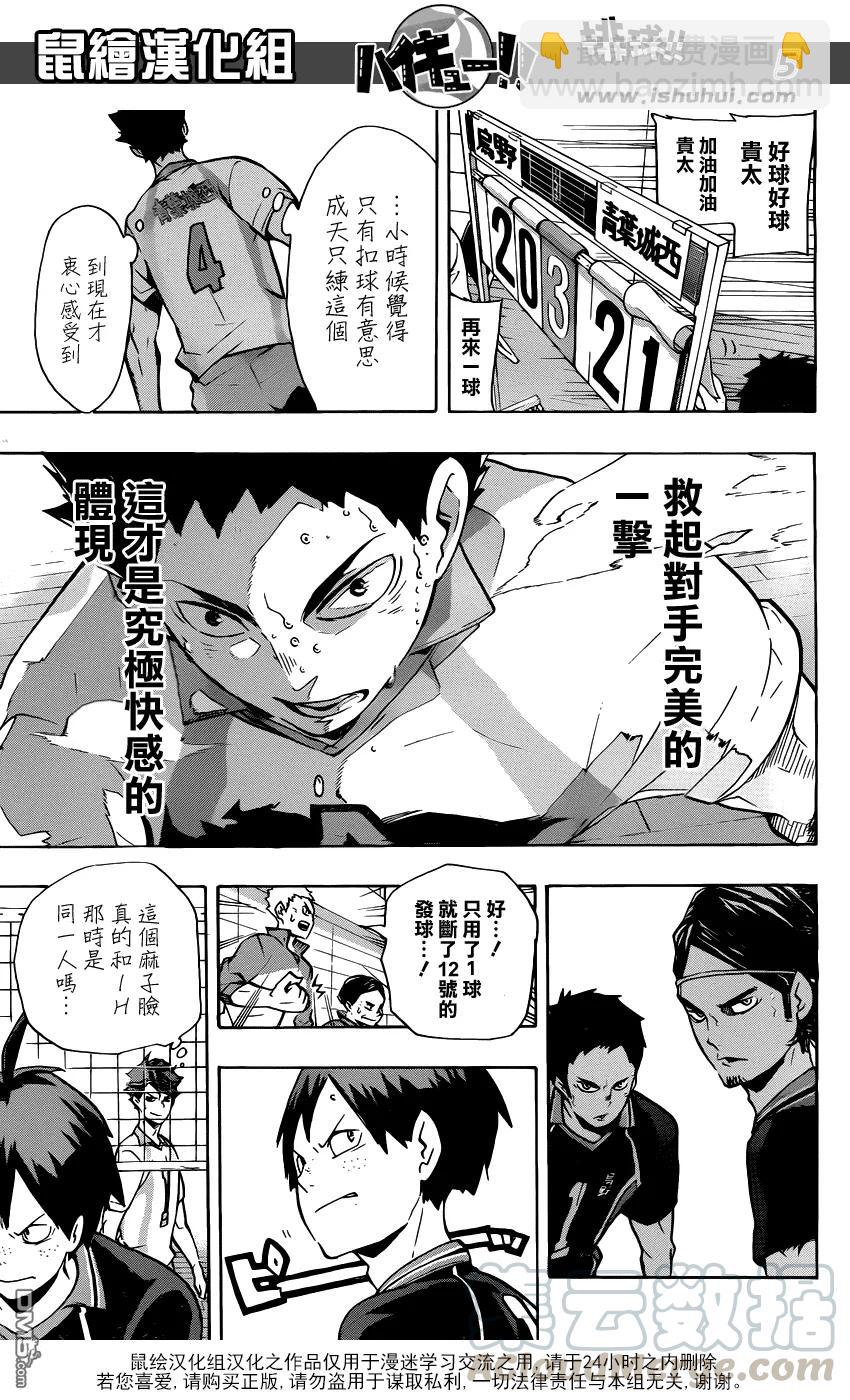 🍝排球少年！！ 第144话 极限开关 第5页