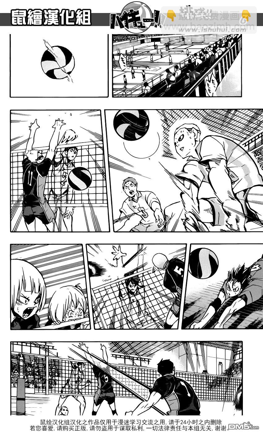 🍝排球少年！！ 第144话 极限开关 第6页