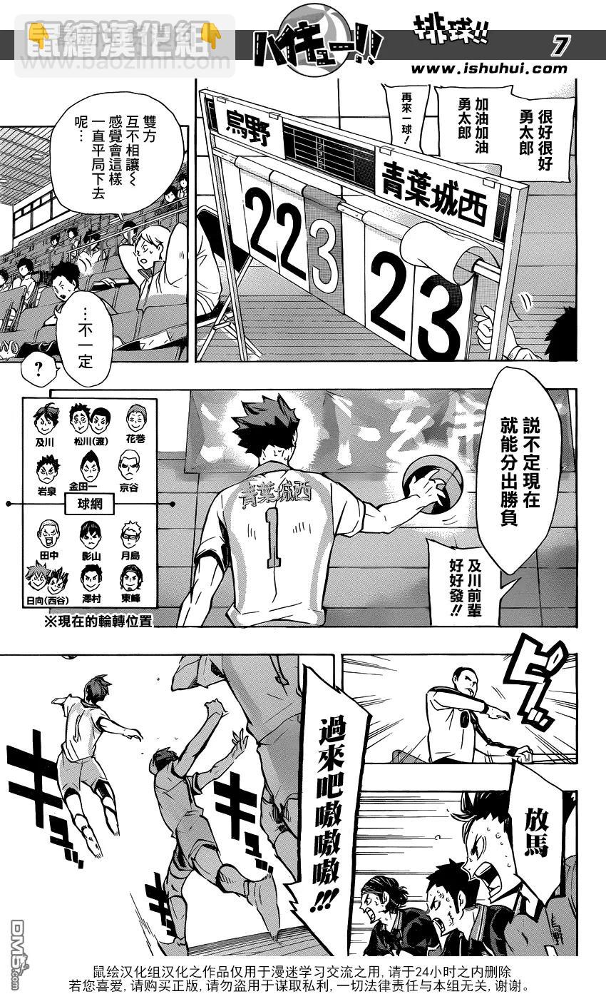 🍝排球少年！！ 第144话 极限开关 第7页