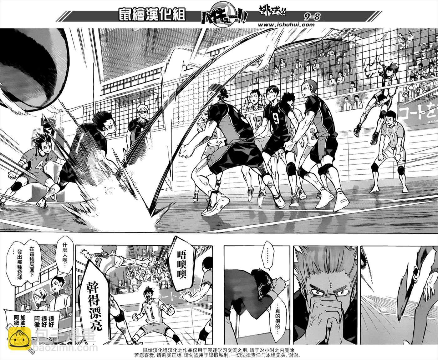 🍝排球少年！！ 第144话 极限开关 第8页