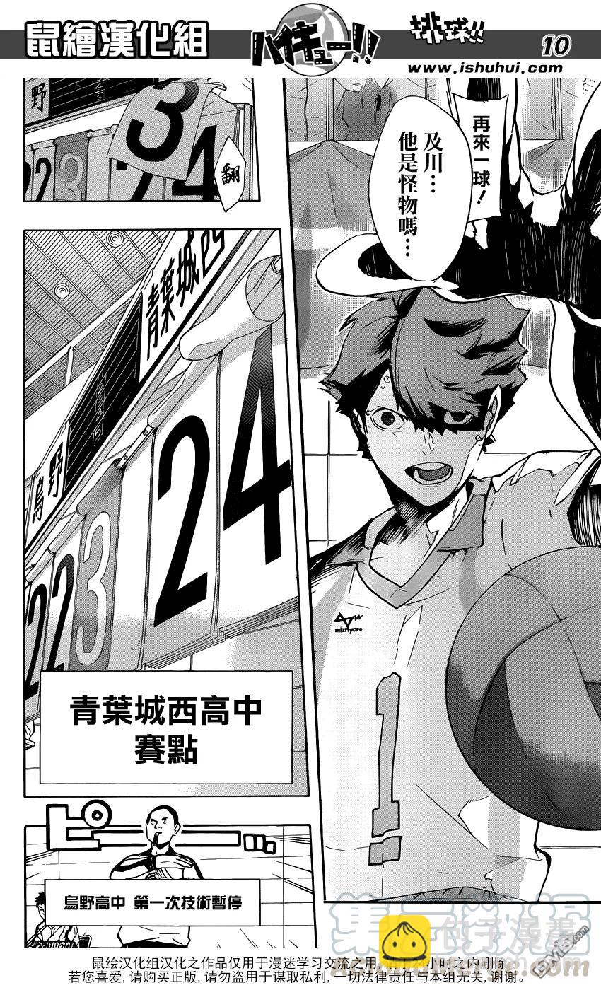 🍝排球少年！！ 第144话 极限开关 第9页