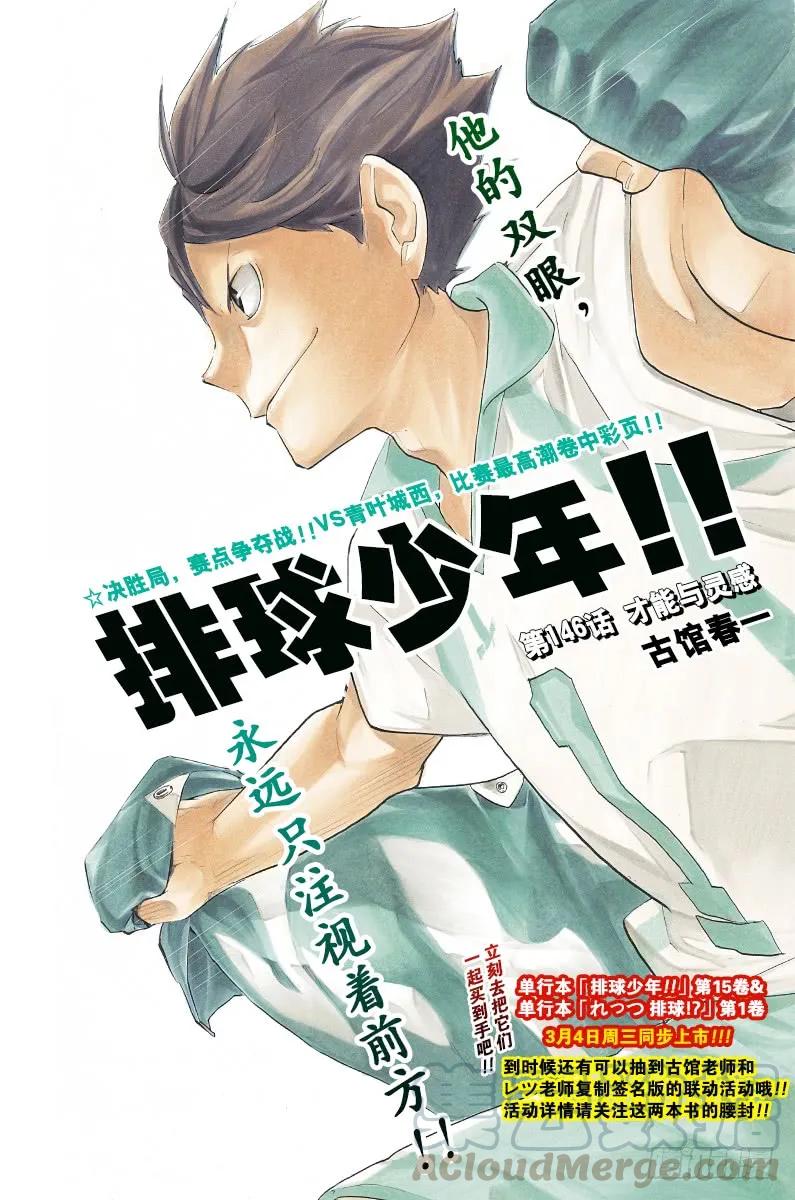 🍝排球少年！！ 第146话 才能与灵感 第1页