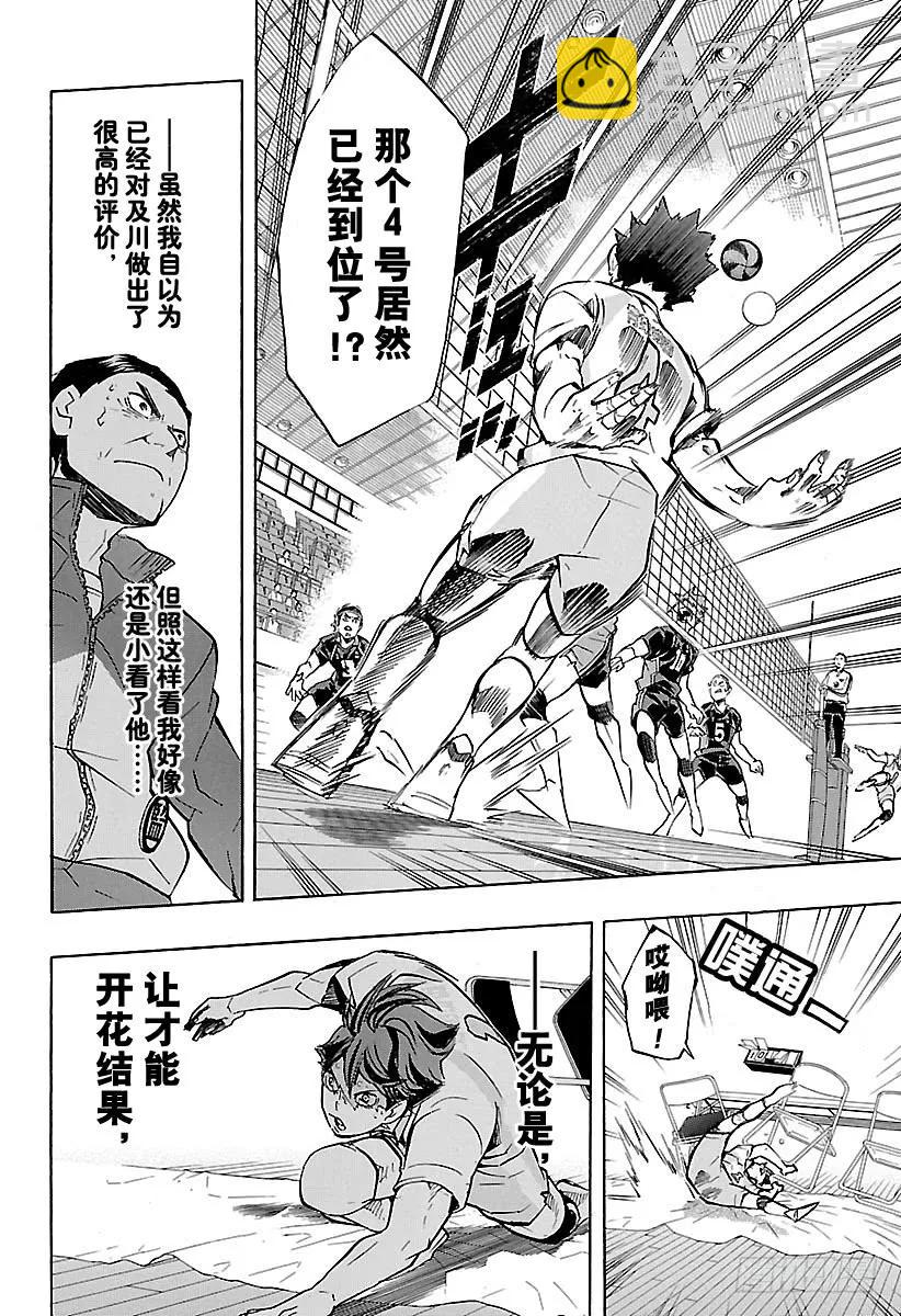 🍝排球少年！！ 第146话 才能与灵感 第14页