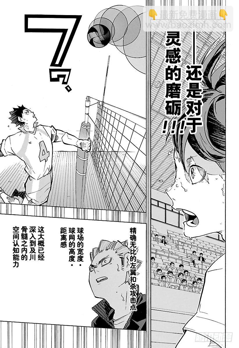 🍝排球少年！！ 第146话 才能与灵感 第15页