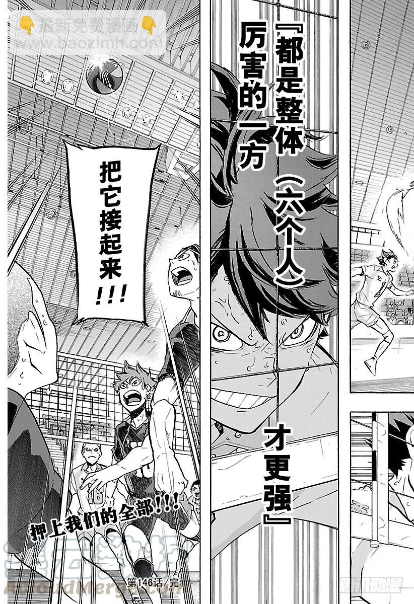 🍝排球少年！！ 第146话 才能与灵感 第19页