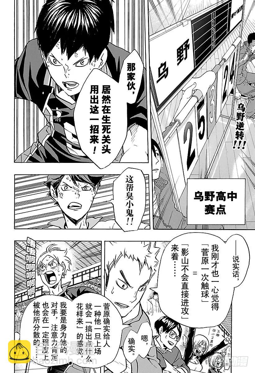 🍝排球少年！！ 第146话 才能与灵感 第2页