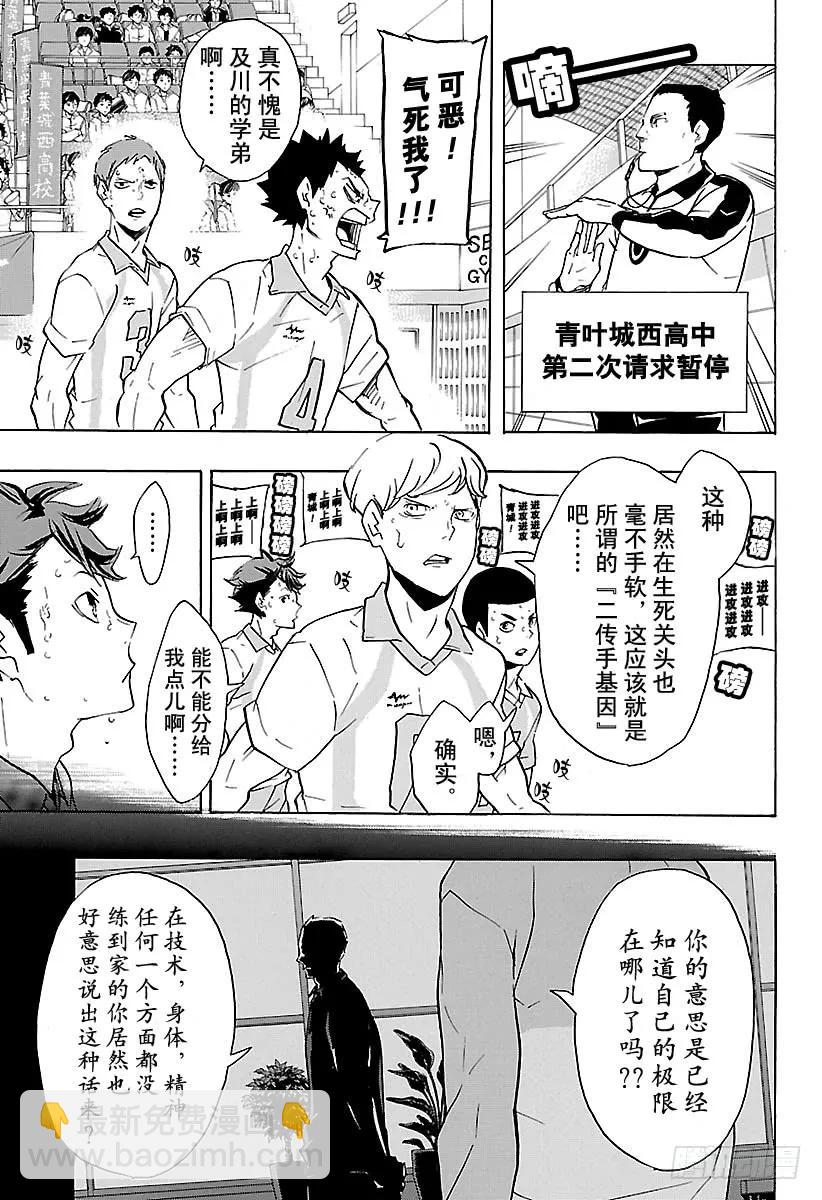 🍝排球少年！！ 第146话 才能与灵感 第3页