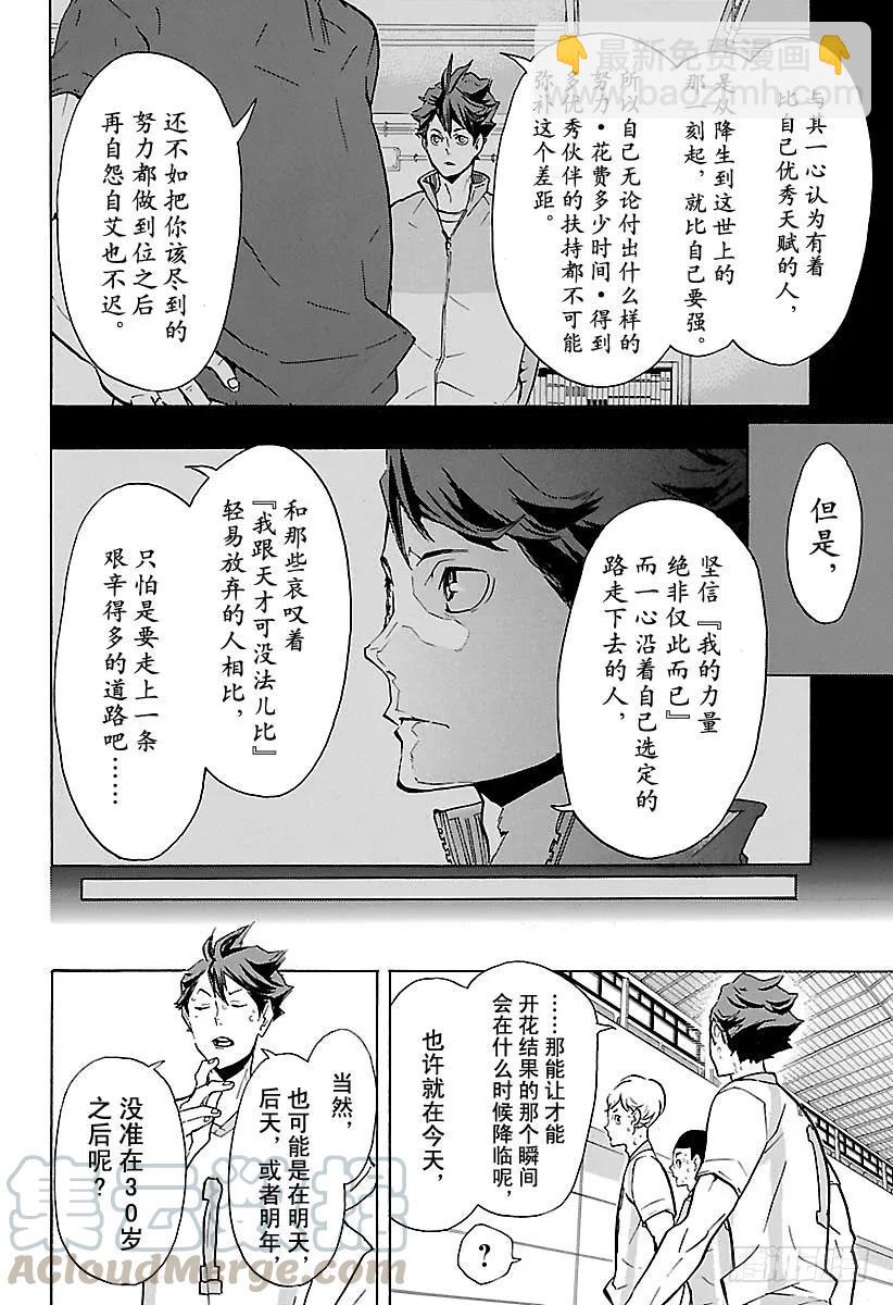 🍝排球少年！！ 第146话 才能与灵感 第4页