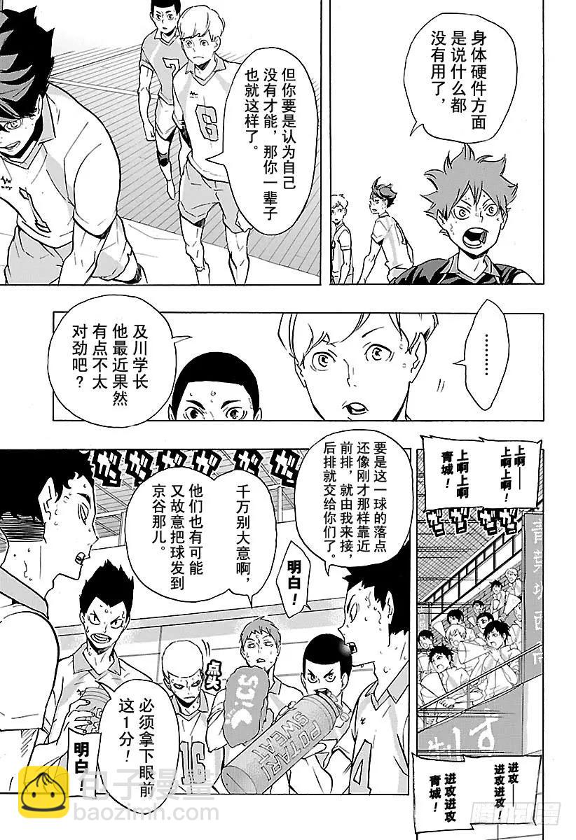 🍝排球少年！！ 第146话 才能与灵感 第5页
