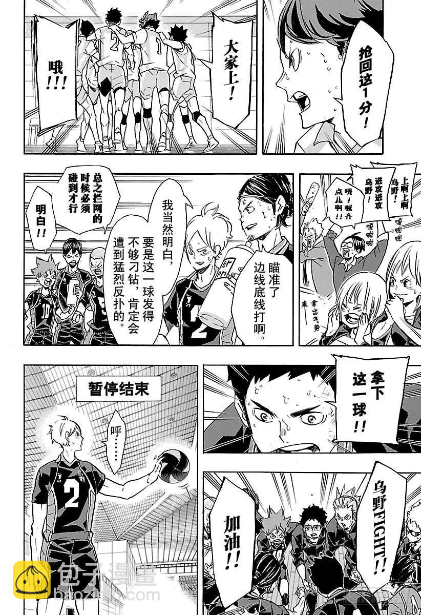 🍝排球少年！！ 第146话 才能与灵感 第6页