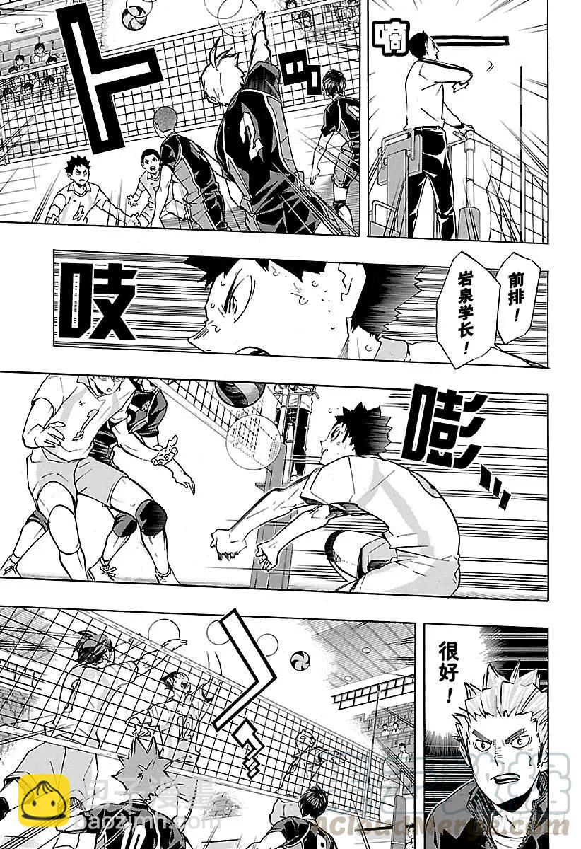 🍝排球少年！！ 第146话 才能与灵感 第7页