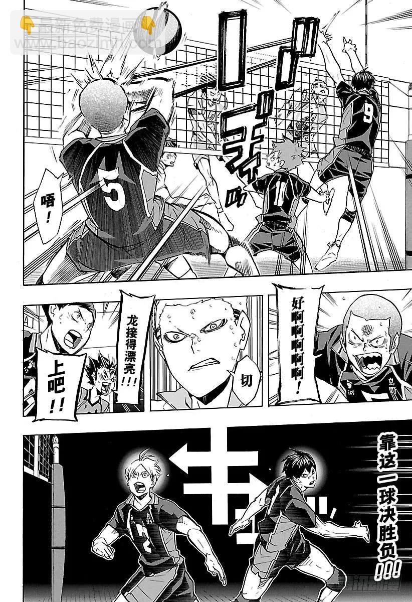 🍝排球少年！！ 第146话 才能与灵感 第8页