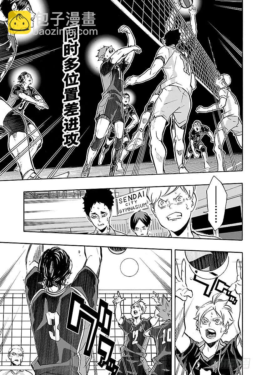 🍝排球少年！！ 第146话 才能与灵感 第9页