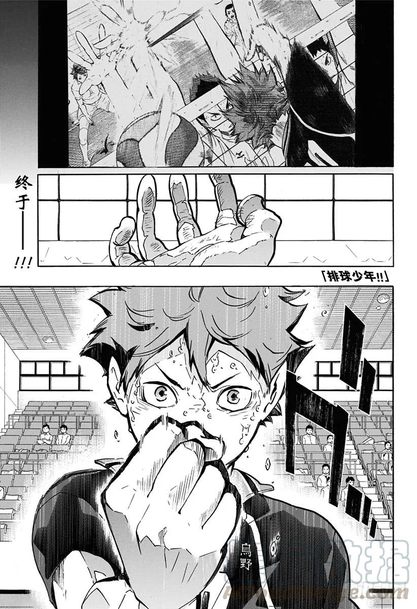 🍝排球少年！！ 第148话 开战宣言 第1页