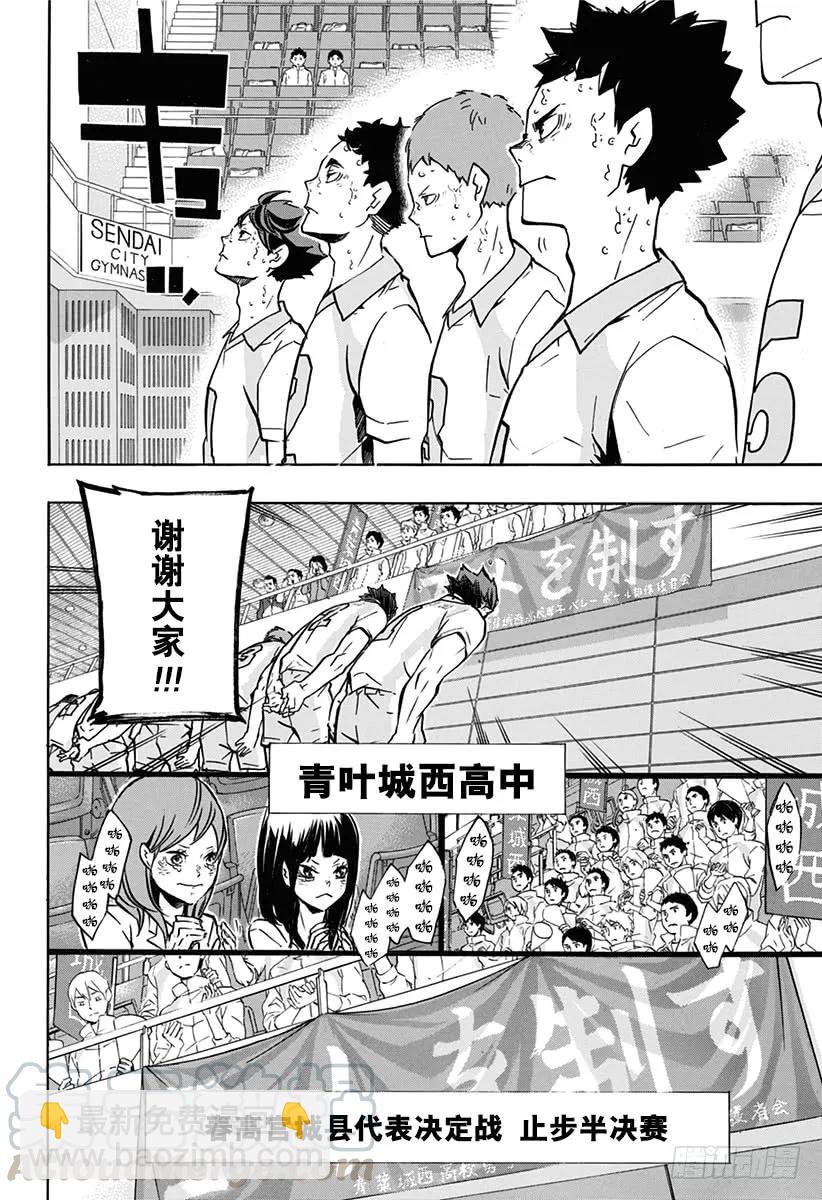 🍝排球少年！！ 第148话 开战宣言 第10页