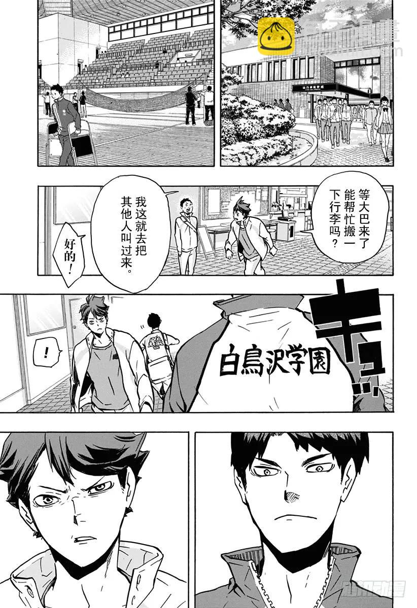 🍝排球少年！！ 第148话 开战宣言 第11页