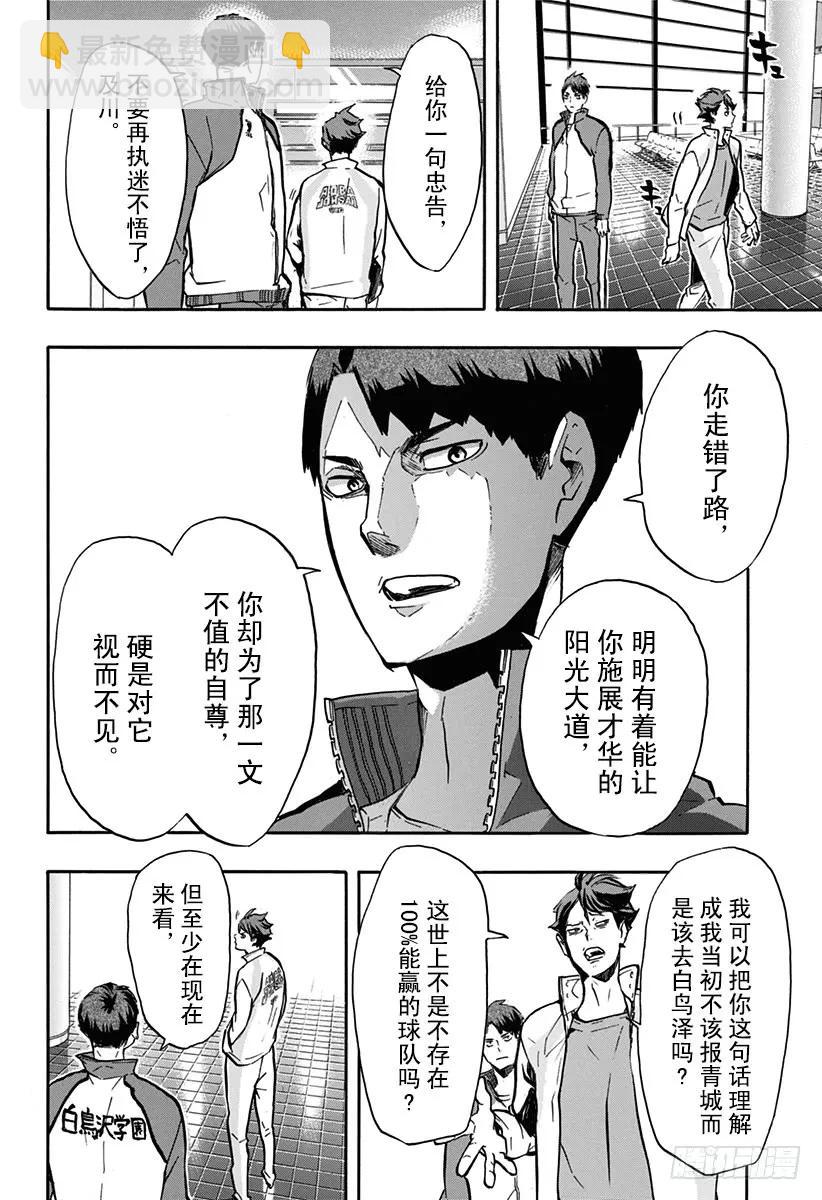 🍝排球少年！！ 第148话 开战宣言 第12页
