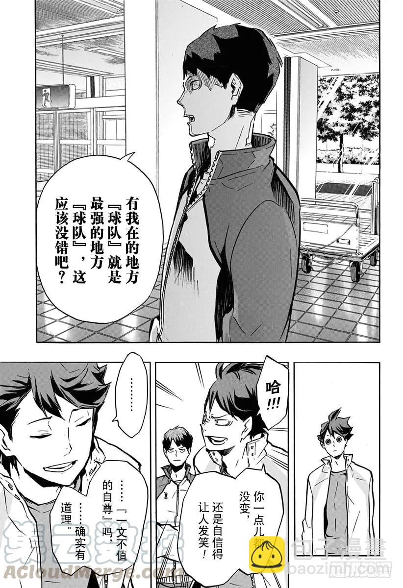 🍝排球少年！！ 第148话 开战宣言 第13页