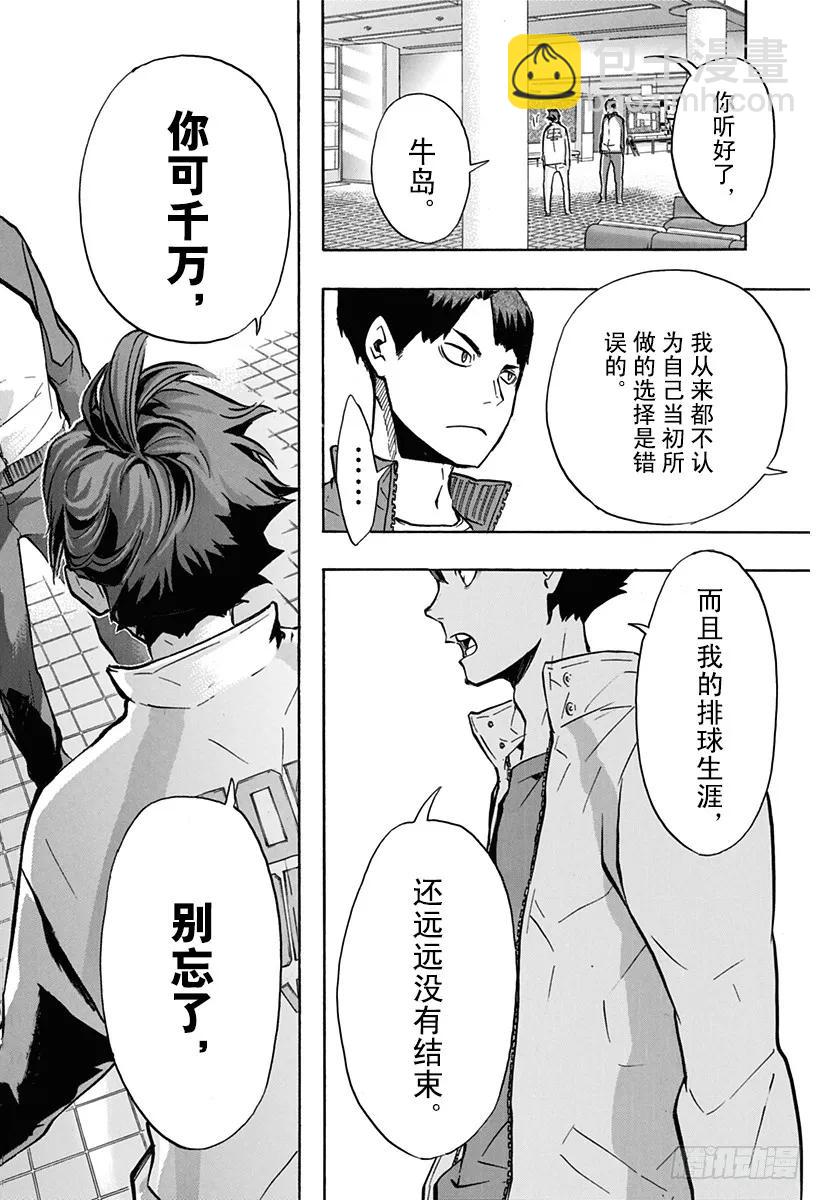 🍝排球少年！！ 第148话 开战宣言 第14页