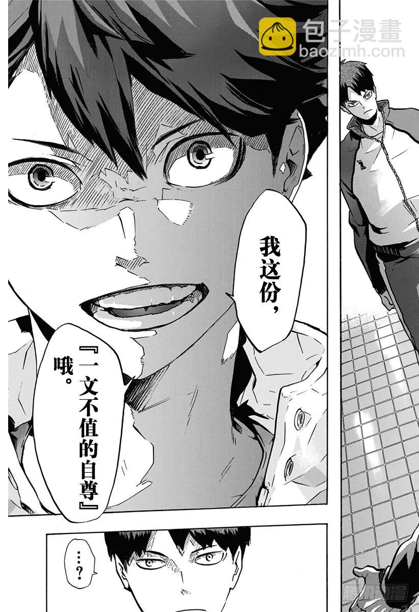 🍝排球少年！！ 第148话 开战宣言 第15页